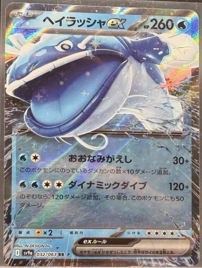 Dondozo ex